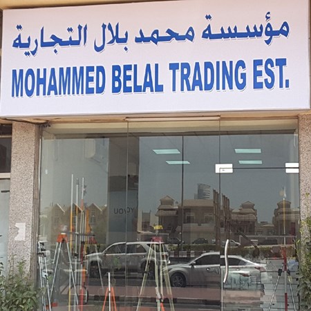 Mohammed Belal Trading Est