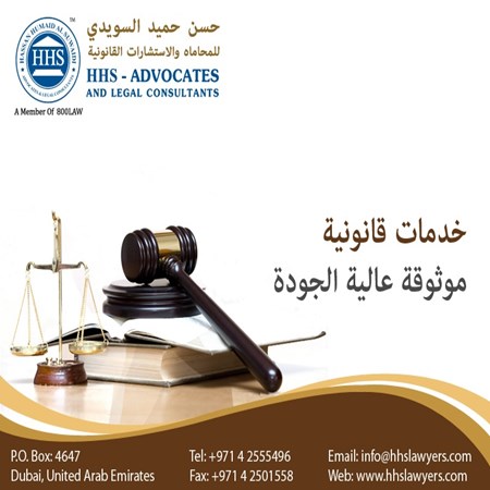 HHS Lawyers and Legal Consultants