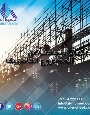 Al Muheet Al Alaam Group