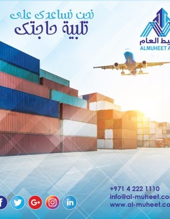 Al Muheet Al Alaam Group